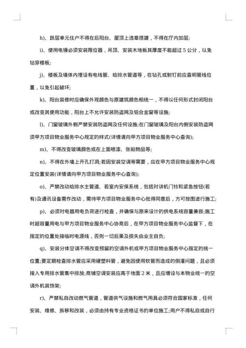 个人房屋装饰装修管理合同