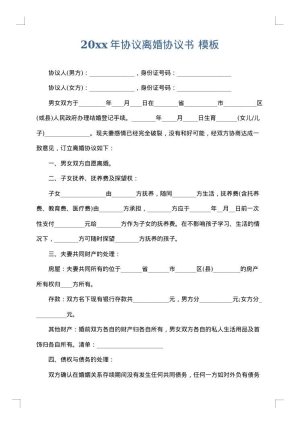 2025年协议离婚协议书