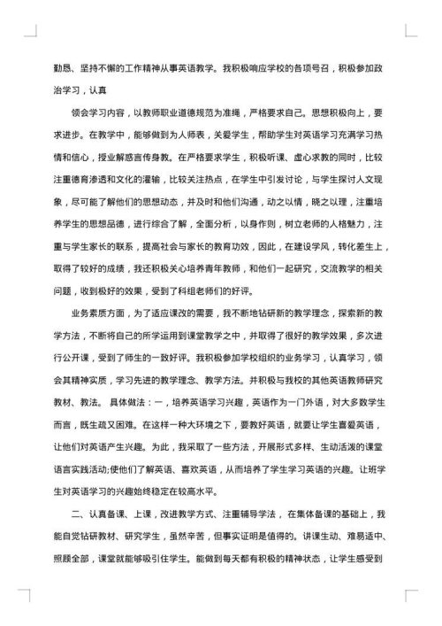 2025年初中英语教师个人工作总结