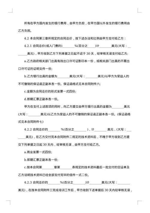 国际专有技术转让合同