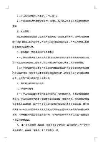 规范的劳务派遣协议