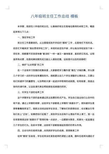 八年级班主任工作总结