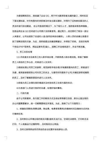 行政人事试用期工作总结