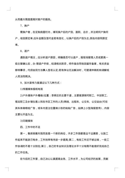 房地产销售部门工作年度总结