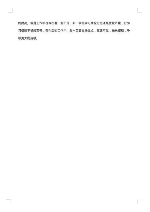 小学个人教学工作总结2025年