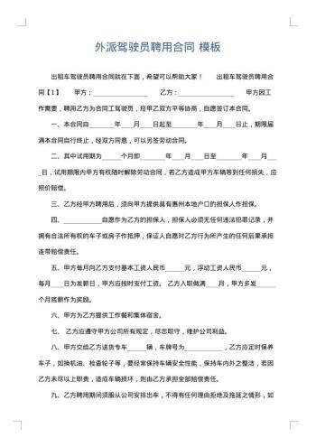 外派驾驶员聘用合同