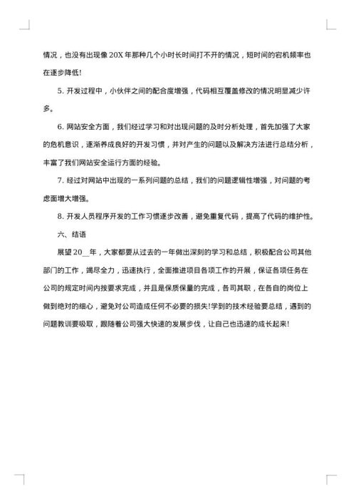 技术部个人年终工作总结