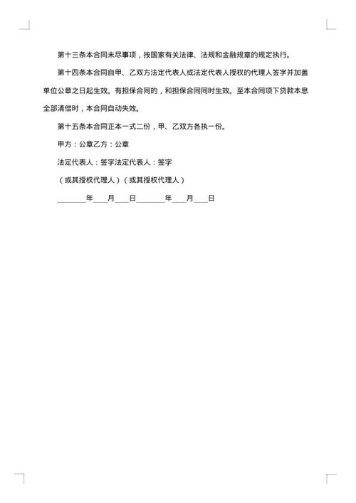 关于委托贷款借款合同