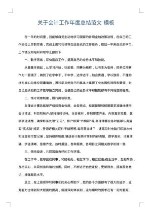 关于会计工作年度总结范文