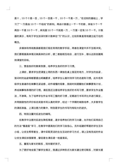 学年第二学期教学工作总结