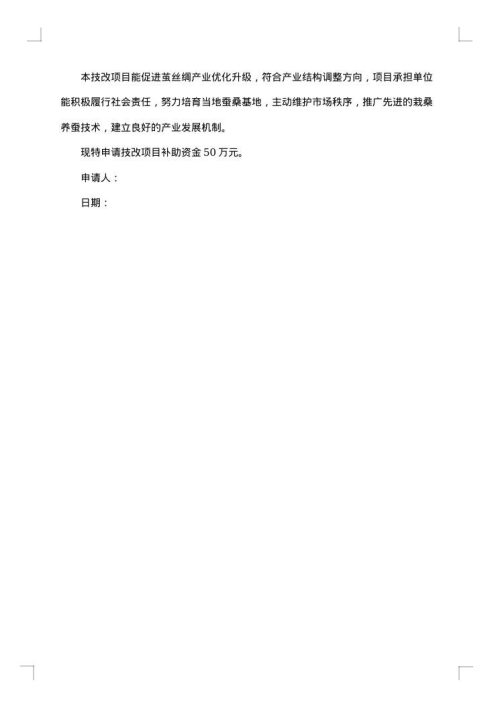 项目资金申请报告范文