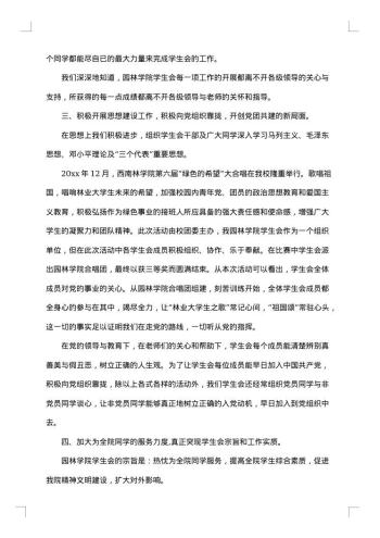 工作整改方案