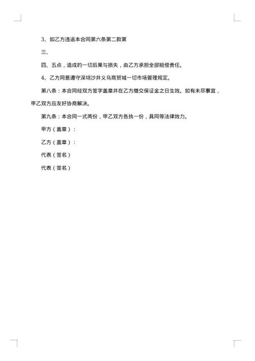 大楼租赁合同