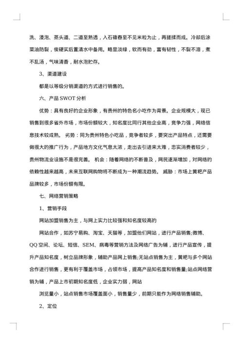 餐厅营销推广策划方案范文