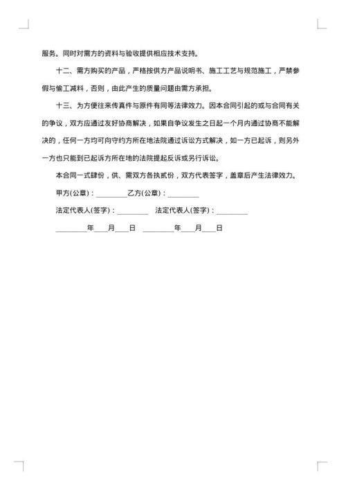 涂料供货协议书