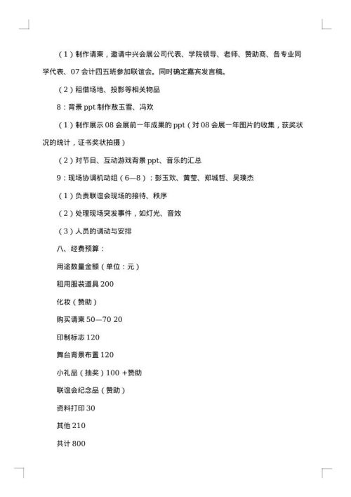 联谊会策划书范文
