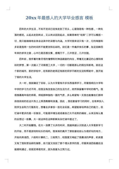 2025年最感人的大学毕业感言