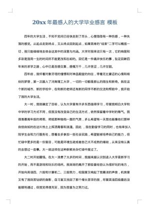 2025年最感人的大学毕业感言