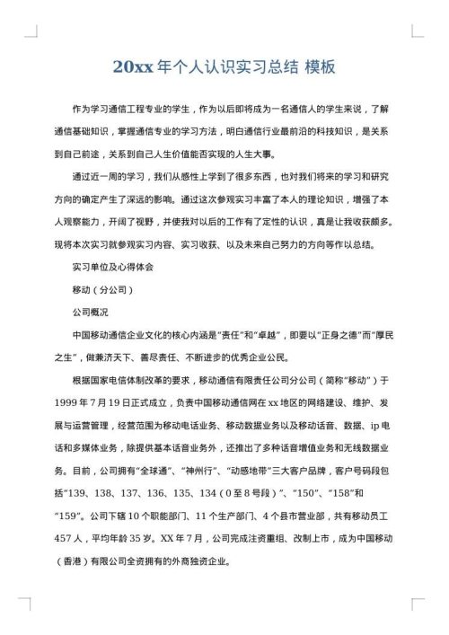 2025年个人认识实习总结