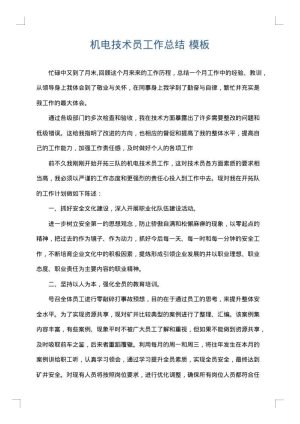 机电技术员工作总结
