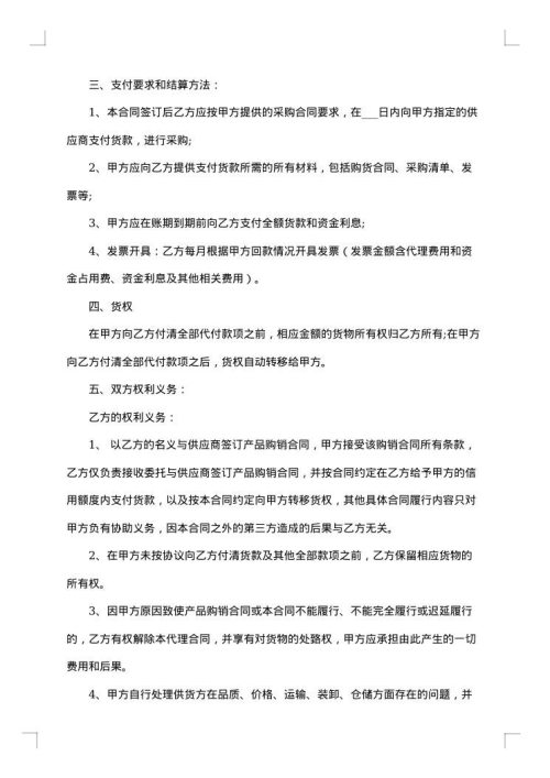 政府委托代理采购合同