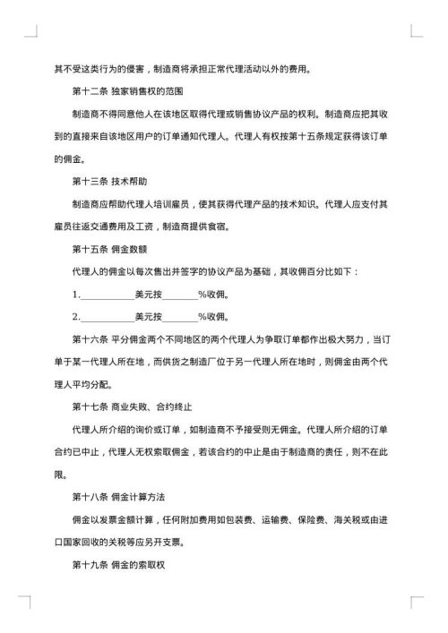 2025年单位销售代理合同