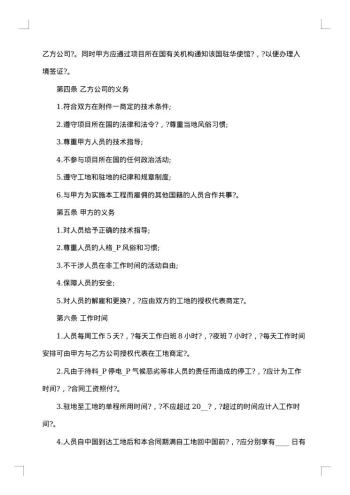 公司涉外劳动管理合同