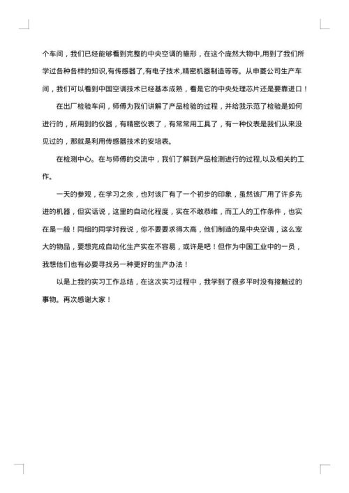 2025年大学生实习总结报告