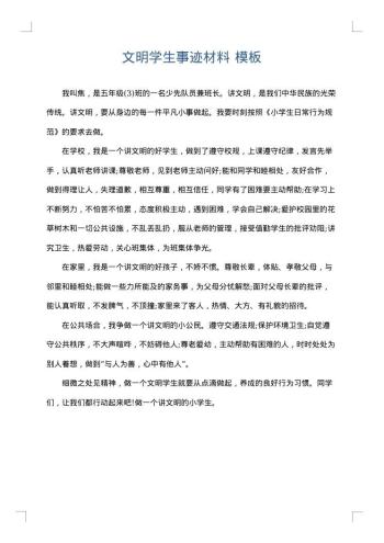 文明学生事迹材料