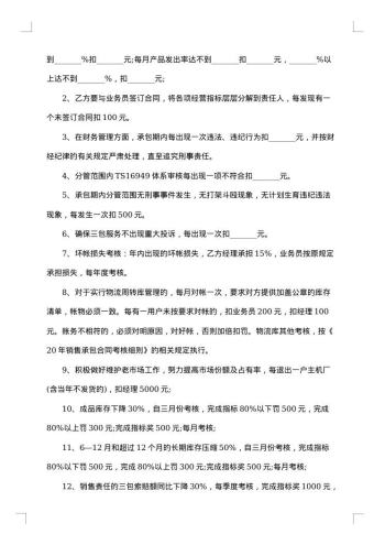 精品公司承包合同