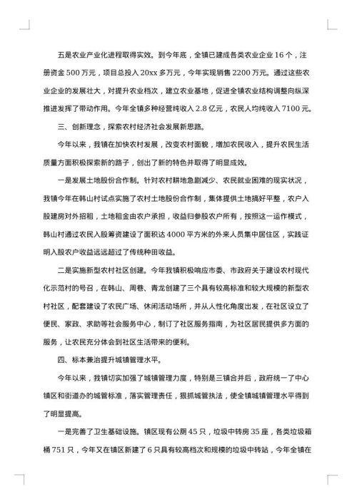 乡镇政府下半年工作总结