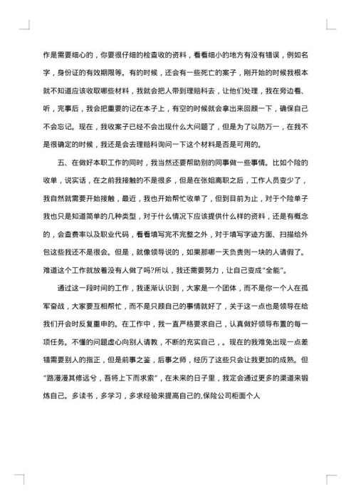 保险公司的月工作总结