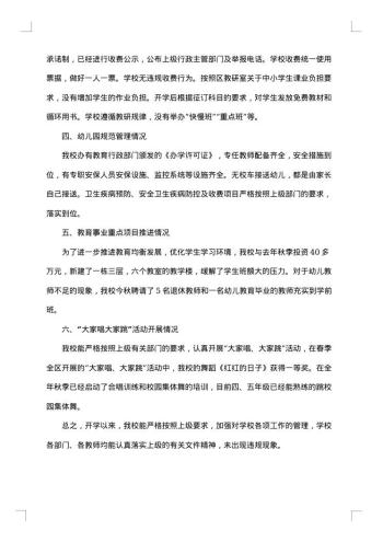 秋季开学自查报告