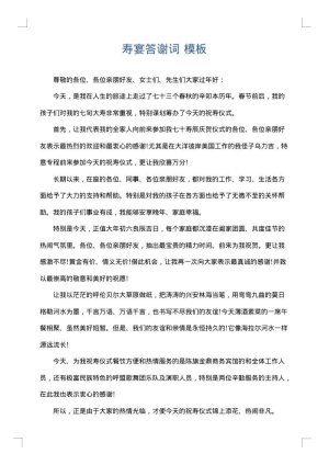 寿宴答谢词