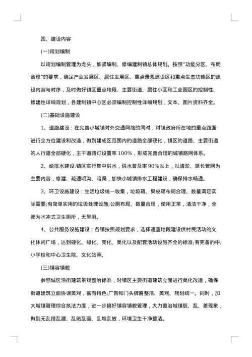 建设项目实施方案范文