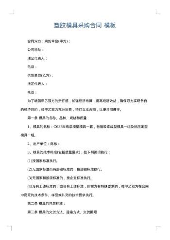 塑胶模具采购合同