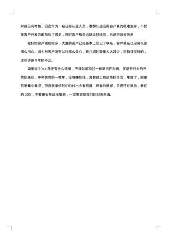 证券营销工作总结报告