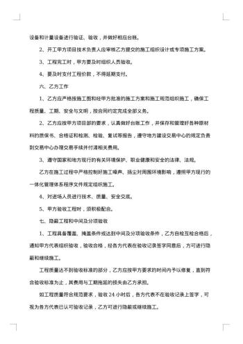 装饰工程分包合同