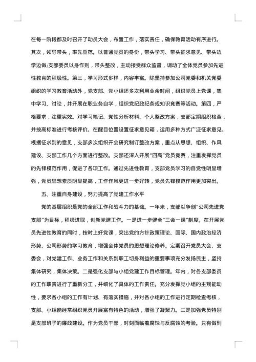 换届选举工作报告怎么写