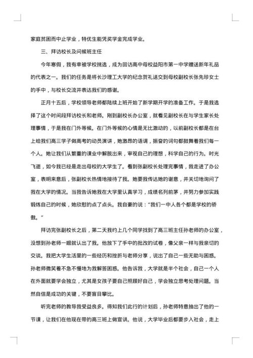 关于回访母校的社会实践报告