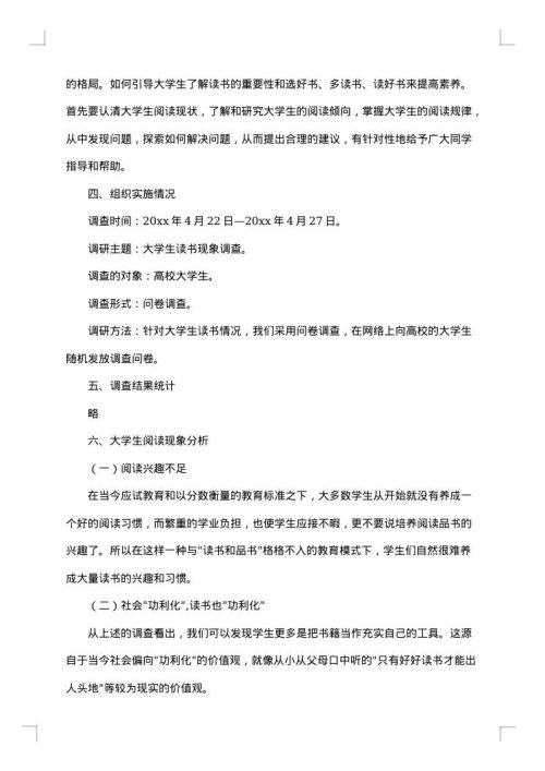 调查社会实践报告