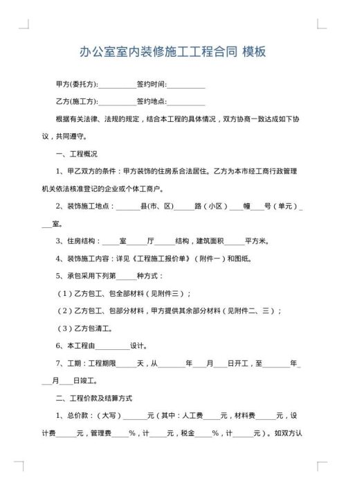 办公室室内装修施工工程合同