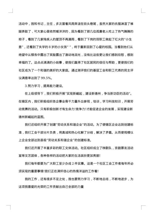 2025年社区书记年终述职报告