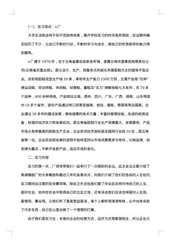 20xx年化工厂暑假实习报告