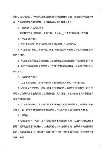 五金建材采购简单合同范本