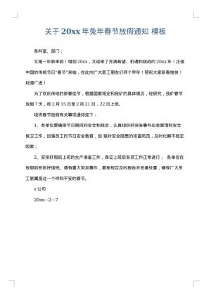 关于2025年兔年春节放假通知