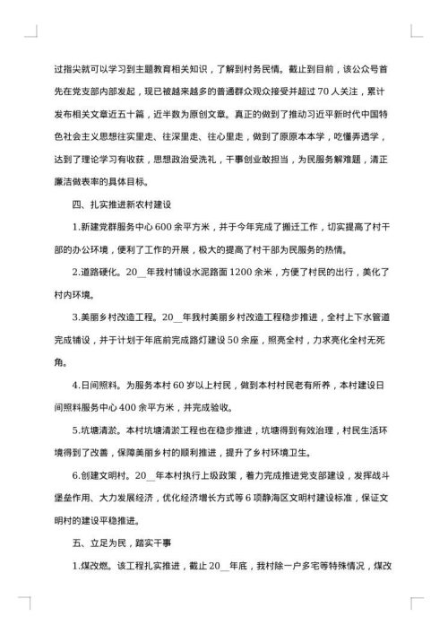 2025年村主任述职述廉报告