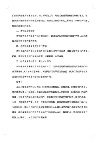 大学新闻部活动策划书