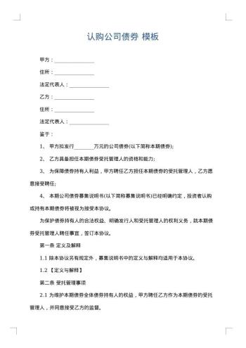 认购公司债券