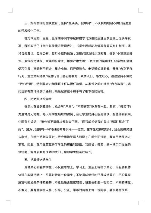 高一班主任工作总结与反省